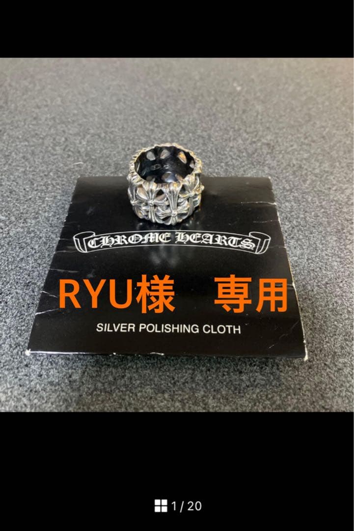 クロムハーツ　セメタリーリング　20号