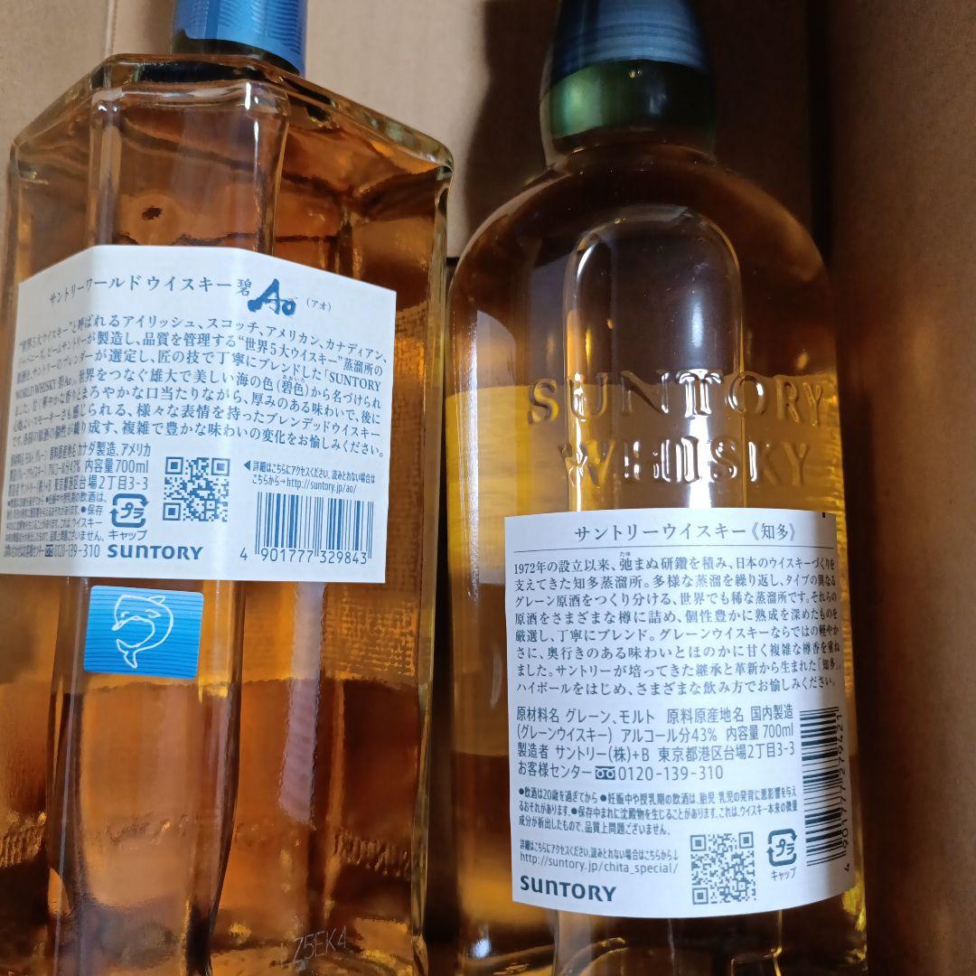 サントリー 碧　知多　2本セット