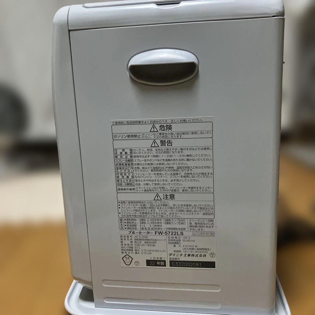 ダイニチ 石油ファンヒーター FW-5722LS