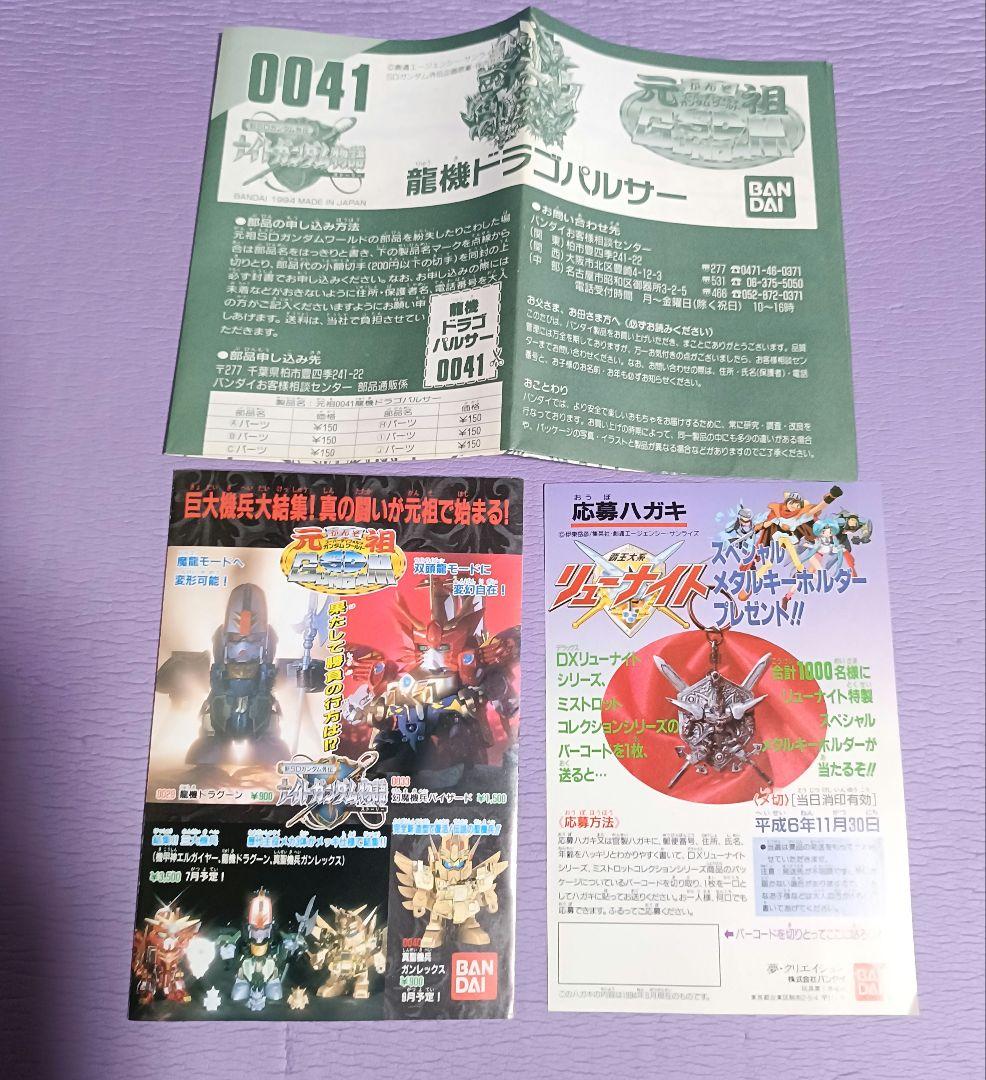 未組み立て　完品　元祖SDガンダム 0041 龍機ドラゴパルサー