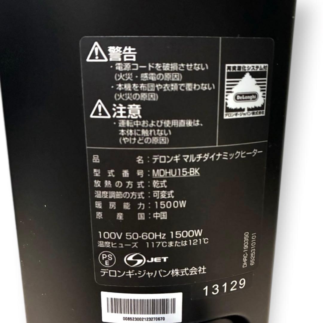 デロンギマルチダイナミックヒーター MDHU15-BK動作確認済み