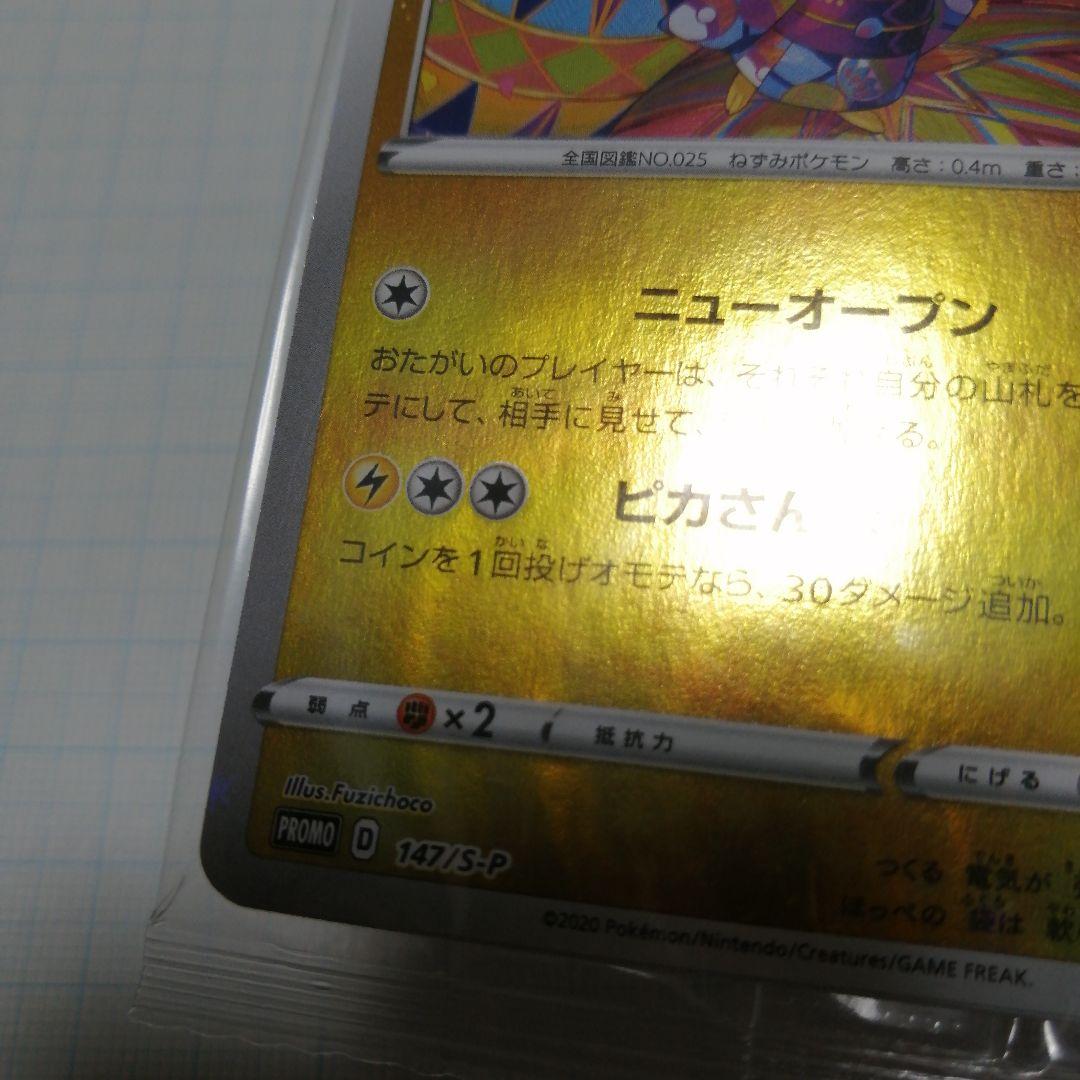 ポケモンカード　カナザワのピカチュウ　未開封　プロモ　＋おまけ