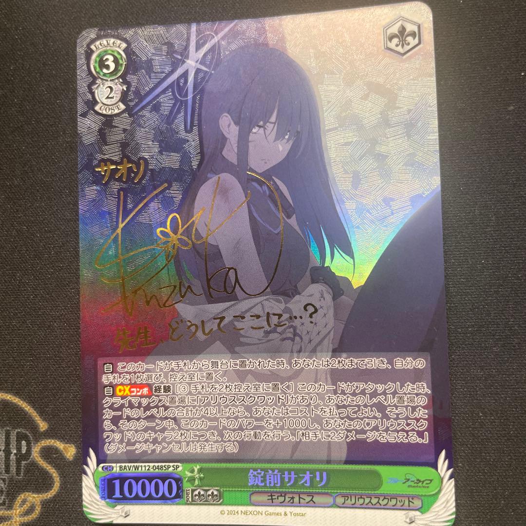 【最安値】ブルーアーカイブ ヴァイスシュヴァルツ サオリ SP