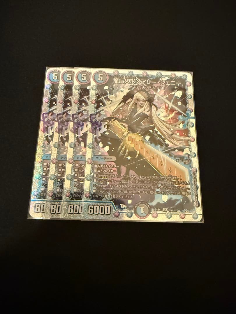 龍后人形メアリージェニー　4枚　シークレット