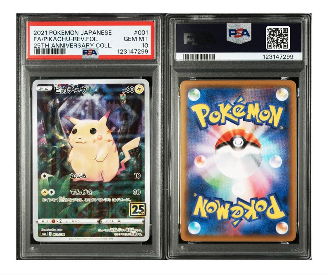 ピカチュウ25th PSA10