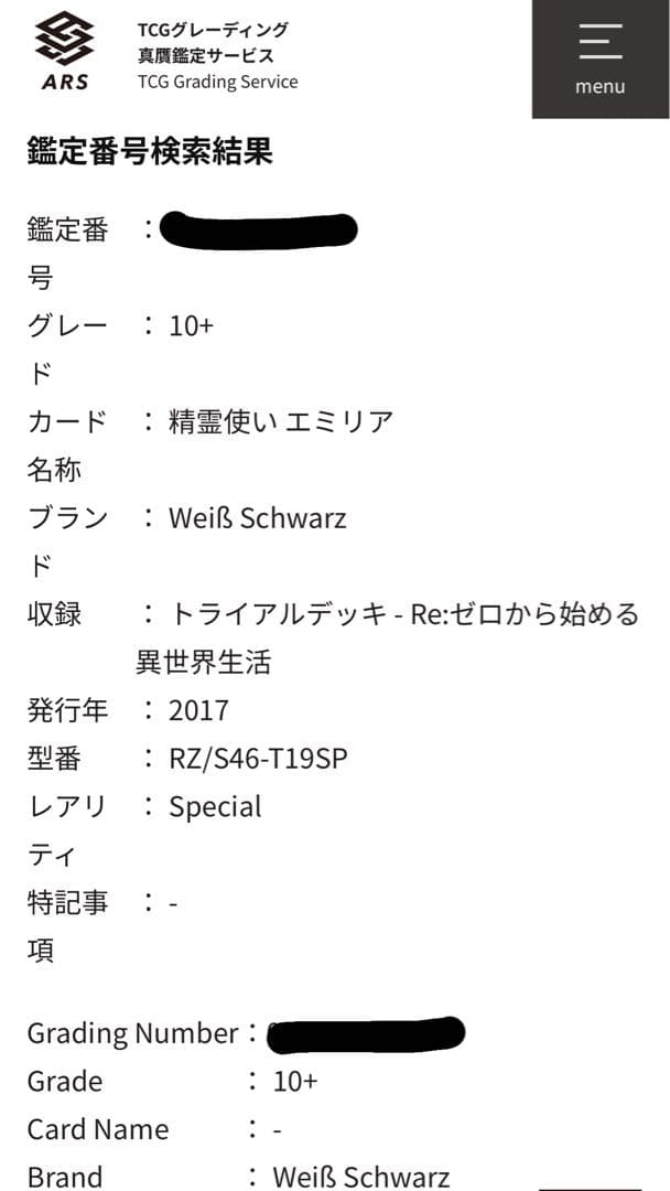 気分特別価格　希少　ヴァイス　精霊使いエミリア　ARS10＋　PSA