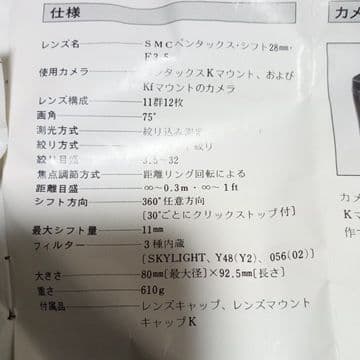 PENTAXカメラレンズ SMC ペンタックス・シフト　28㍉・F3.5