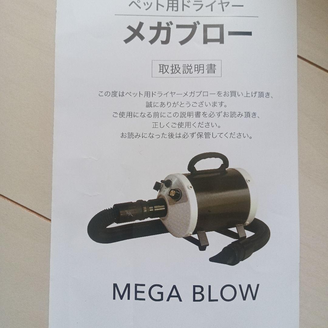 【5/11まで】MEGA BLOW ペット用ドライヤー
