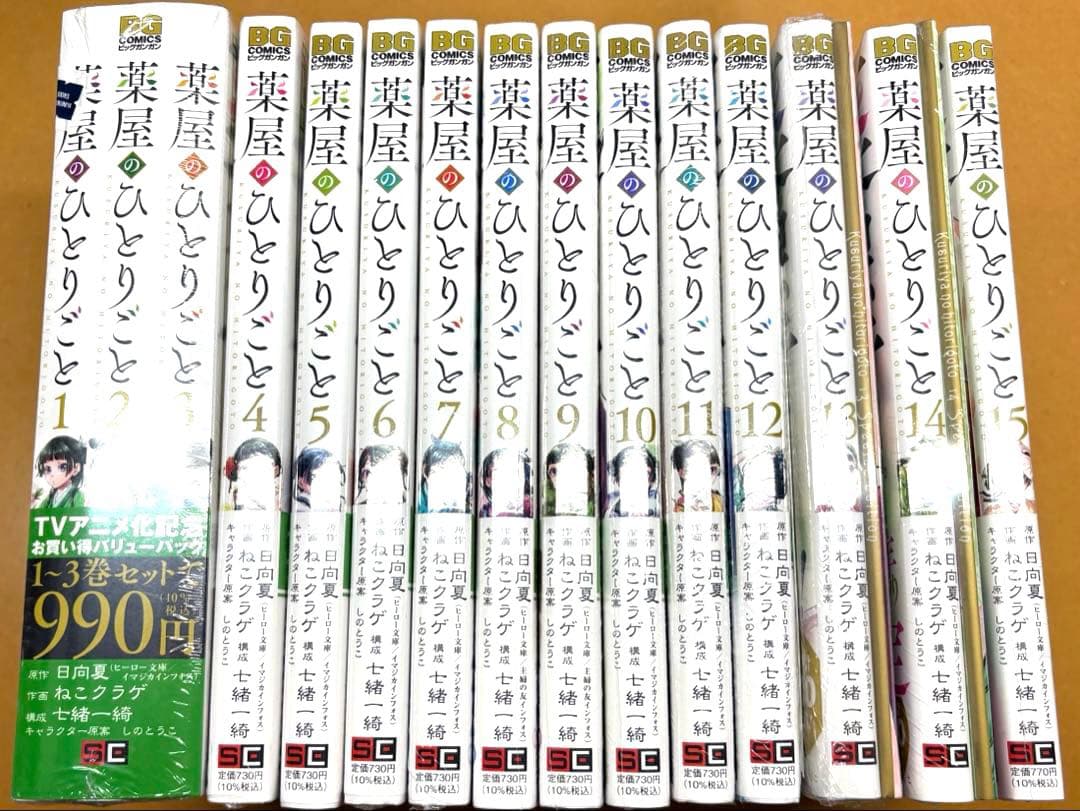 【特典付き】薬屋のひとりごと 1〜15巻セット