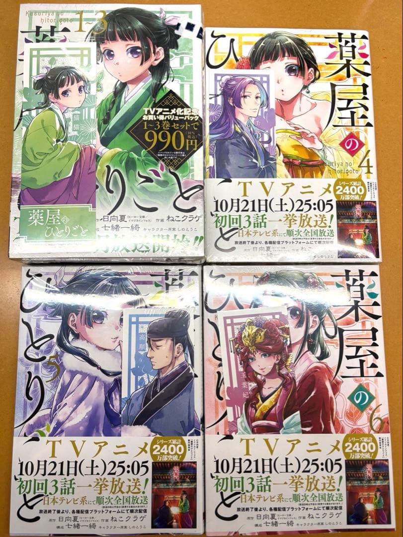 【特典付き】薬屋のひとりごと 1〜15巻セット