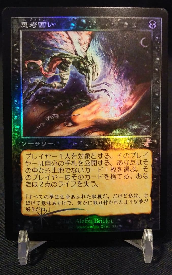 思考囲い　旧枠日本語Foil