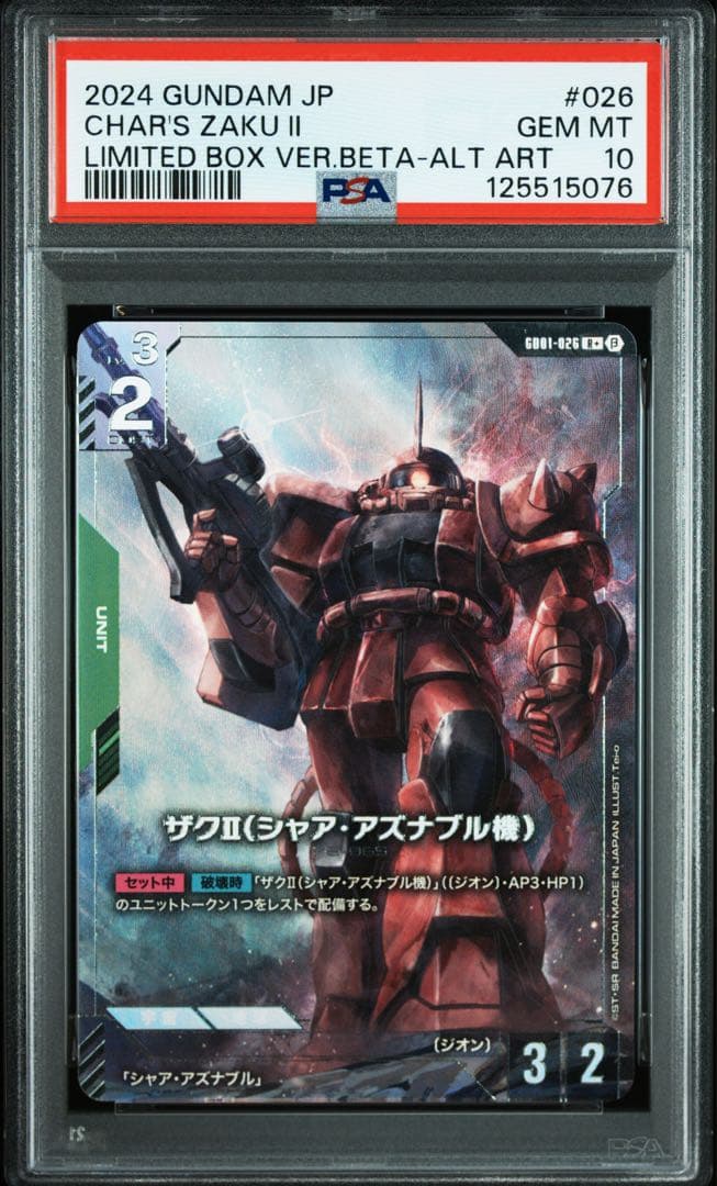 ク*ン様 【PSA10】ガンダムカードゲーム パラレル シャア・ザクII ベータ