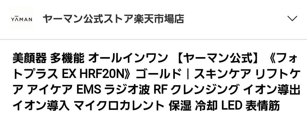 YA-MAN　ヤーマン 美顔器 RF　ボーテ フォトPLUS EX シャンパン…