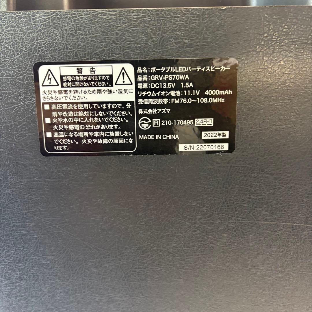 アズマ Bluetooth 70wLEDパーティスピーカー　GRV-PS70WA