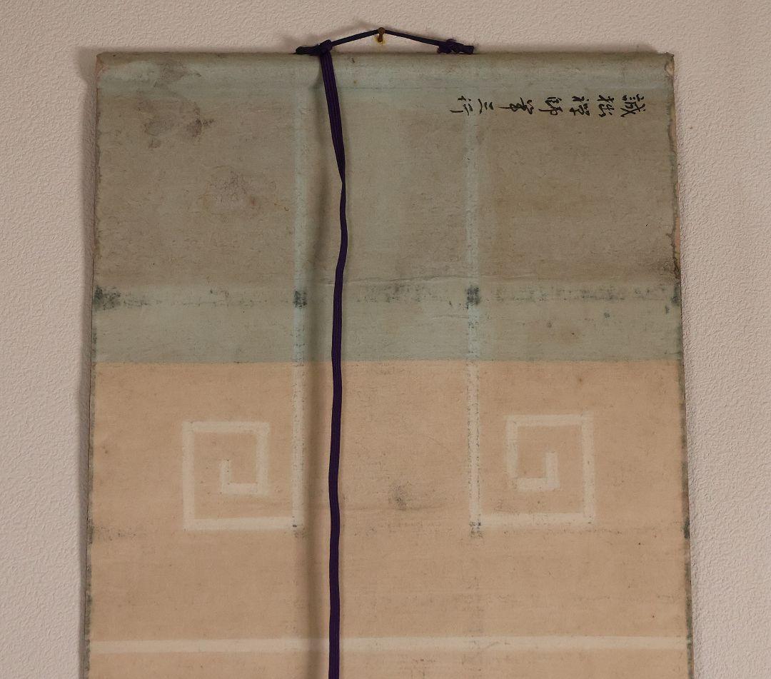 【模写】臨済宗 円覚寺住持 誠拙周樗 三行書 紙本 掛軸 書画 江戸 MA846