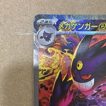 ポケモンカード　メガゲンガーEX