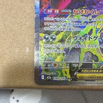 ポケモンカード　メガゲンガーEX