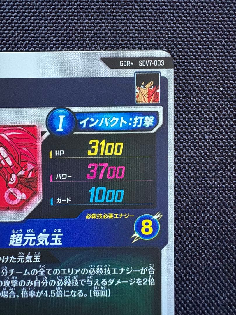 【メルカリ便24h以内発送】sdv7 003 孫悟空 パラレル GDR