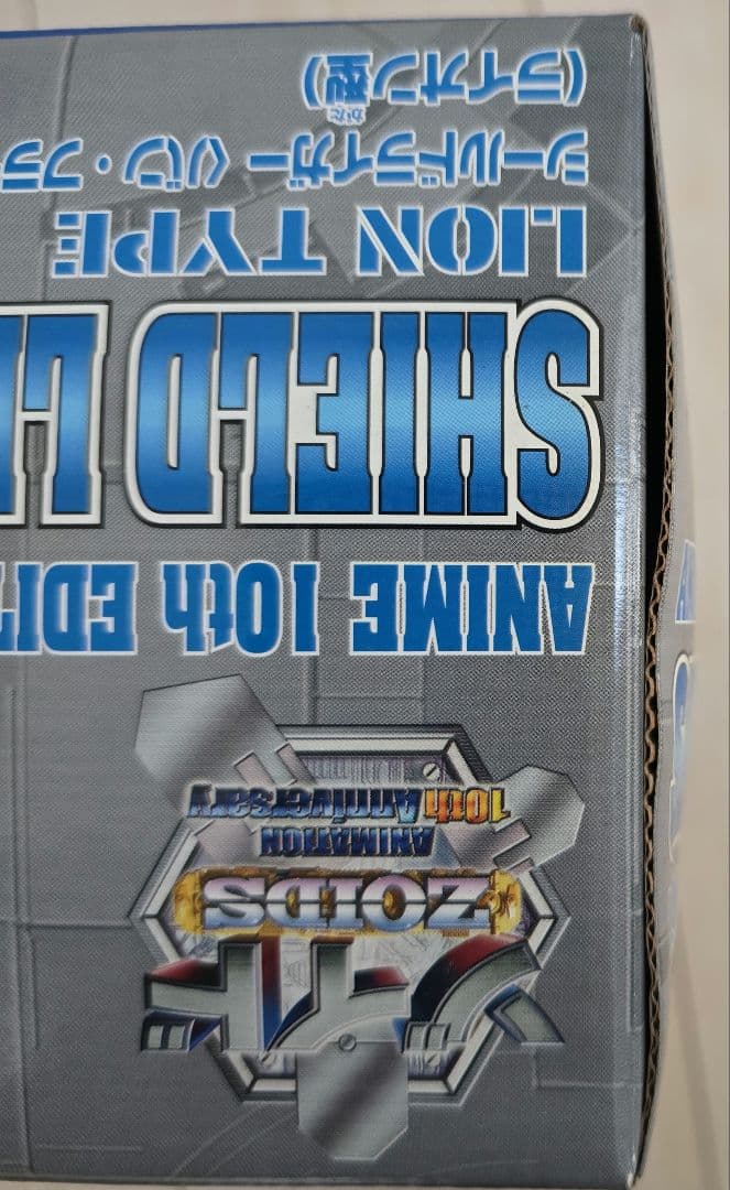 ゾイド シールドライガー 10th EDITION