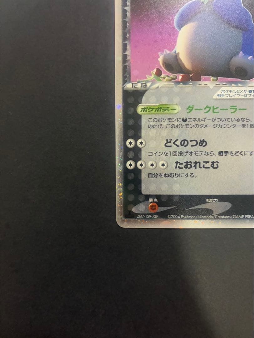 【良品】 ポケモンカードR団のカビゴンex 062/084 ロケット団の逆襲