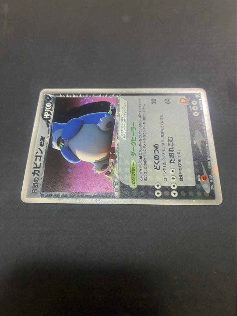 【良品】 ポケモンカードR団のカビゴンex 062/084 ロケット団の逆襲