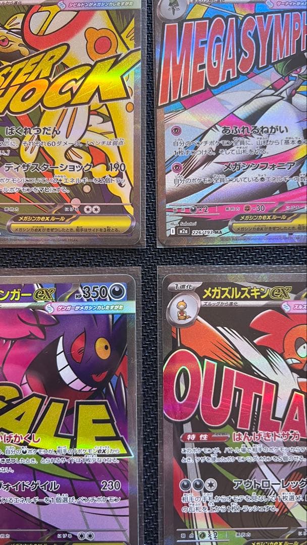 メガドリームex MA コンプリート 10枚セット