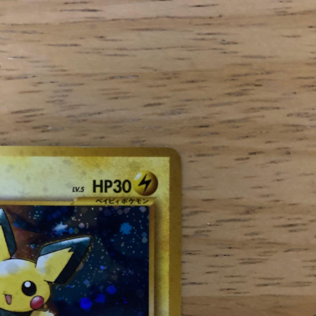 【匿名配送】ポケモンカード　でんげきピチュー　旧裏