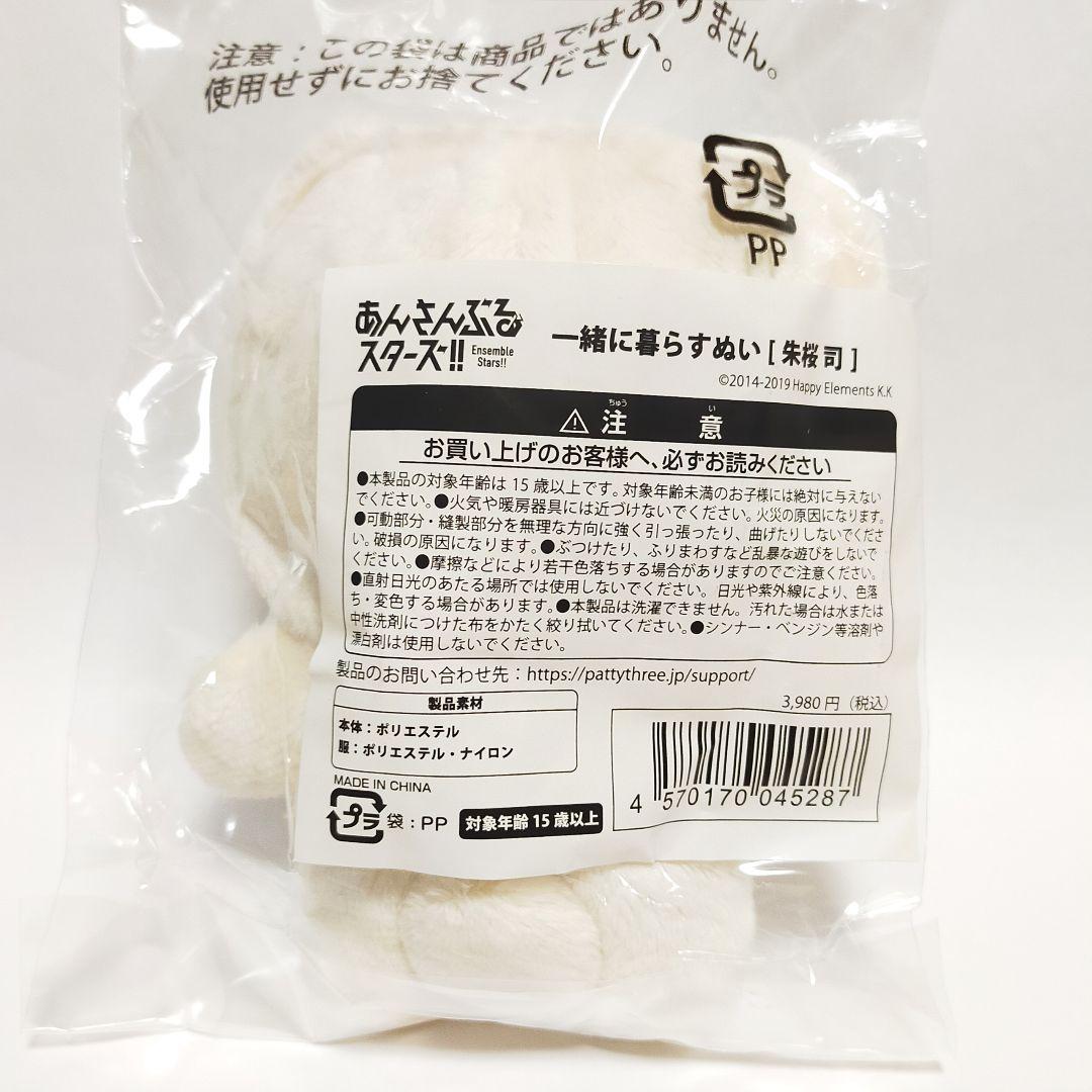 あんスタ いつぬい 司 一緒に暮らすぬい ぬいぐるみ 朱桜司