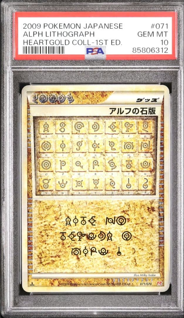 早い者勝ち PSA 10 アルフの石版 遺跡 071 077