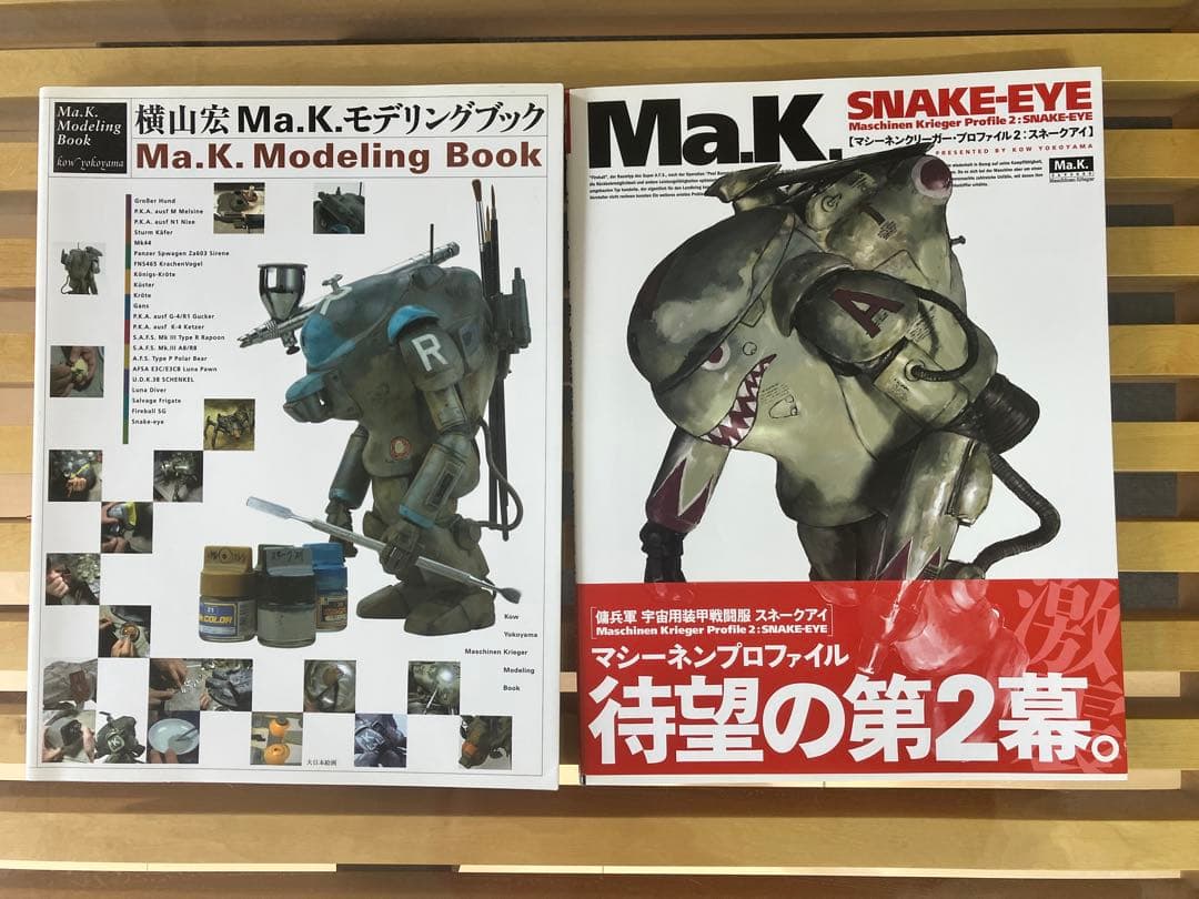 2冊 横山宏 Ma.K モデリングブック ＆ マシーネンクリーガープロファイル2