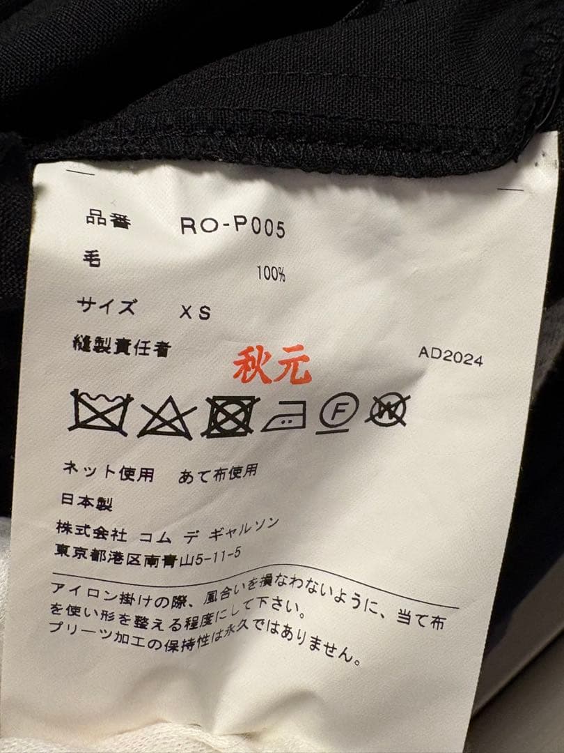 コムデギャルソンコムデギャルソン　プリーツパンツ　ガウチョパンツ