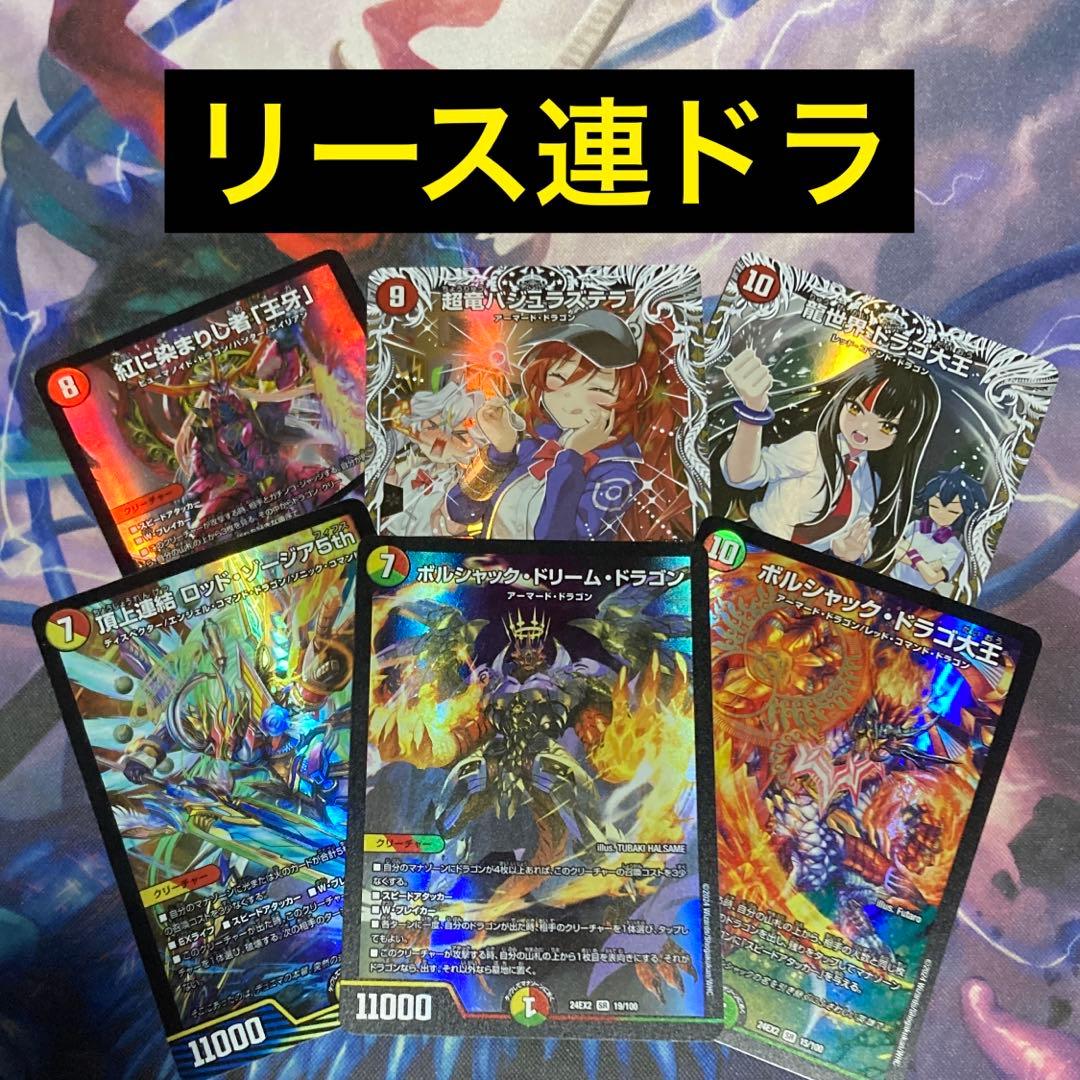 デュエパーティー　リース連ドラ