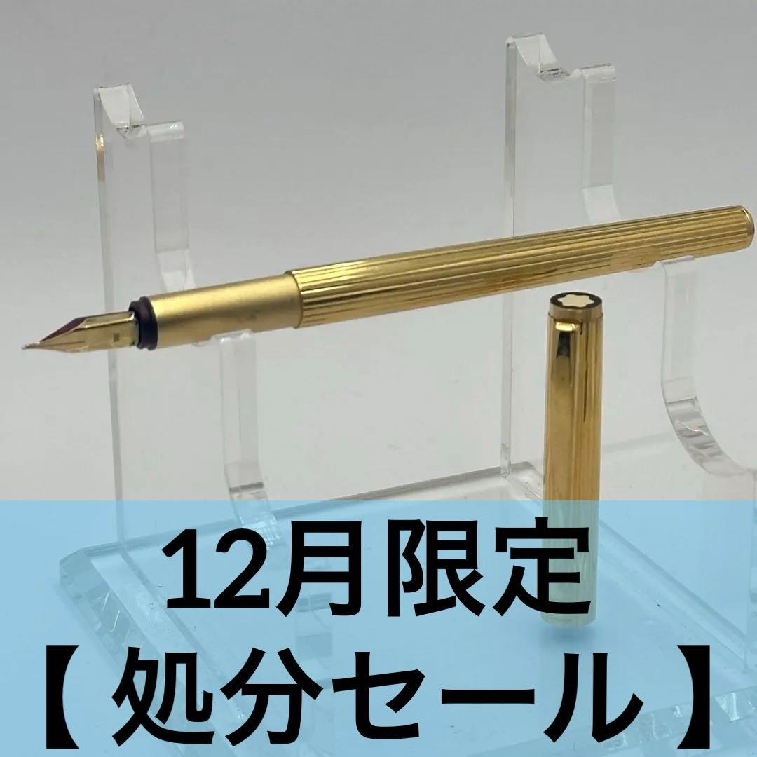 MONTBLANC モンブラン 万年筆 GERNANY 585 1416
