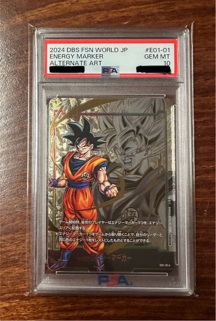 ドラゴンボールフュージョンワールド 孫悟空 エナジーマーカー PSA10