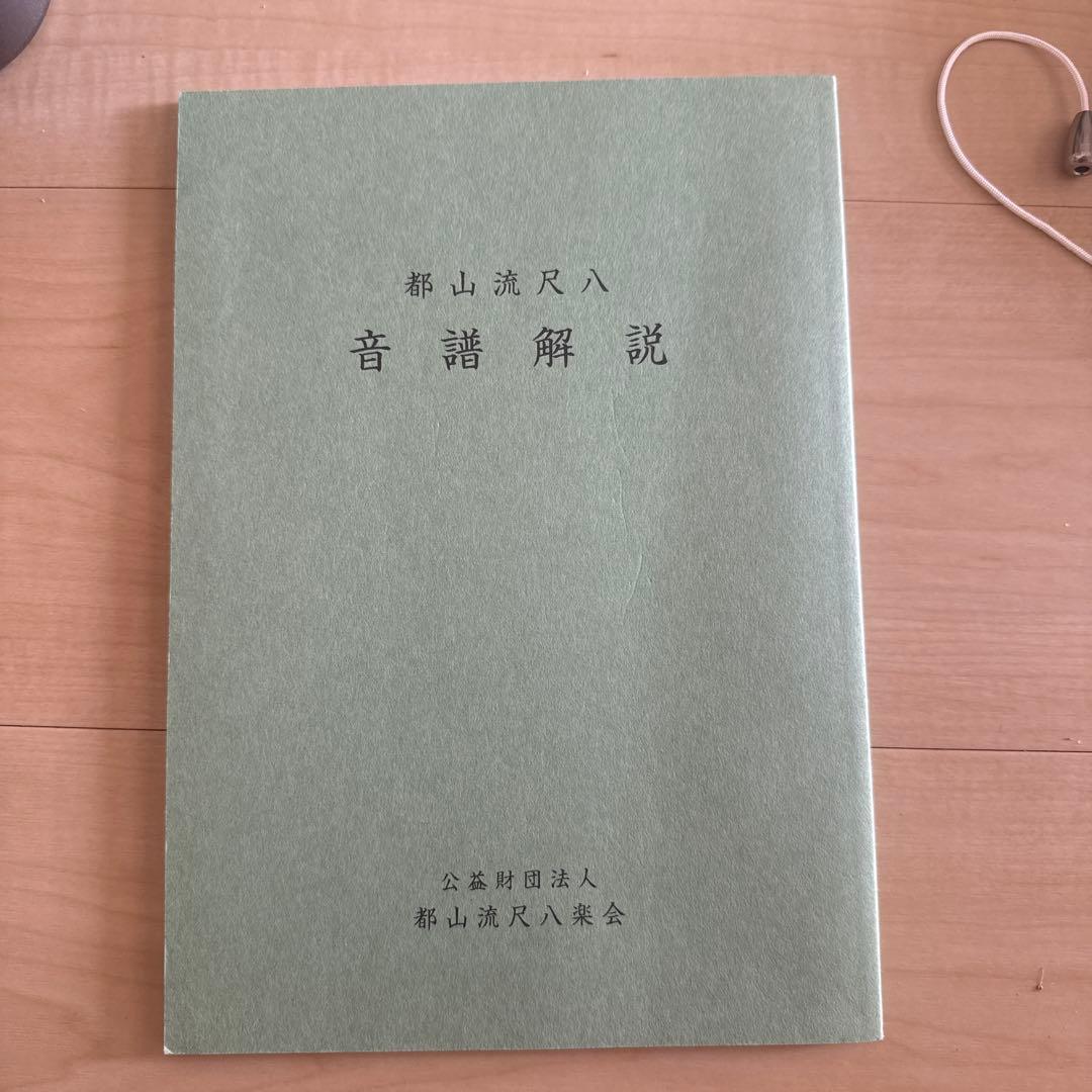 尺八　悠 1尺8寸 ABSプラスチック製 （都山流尺八 楽譜　付き)