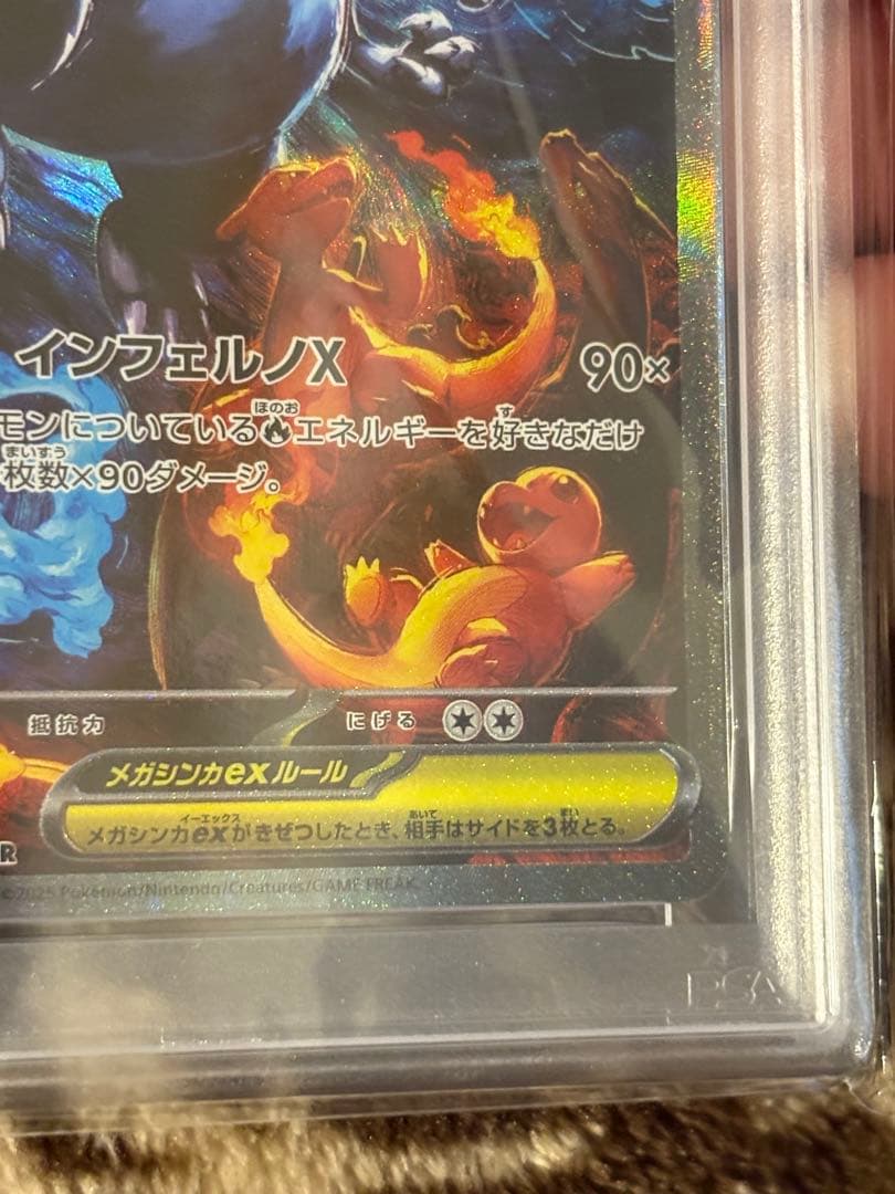 ポケモンカード　メガリザードンX psa9 エラー品　ホロズレ