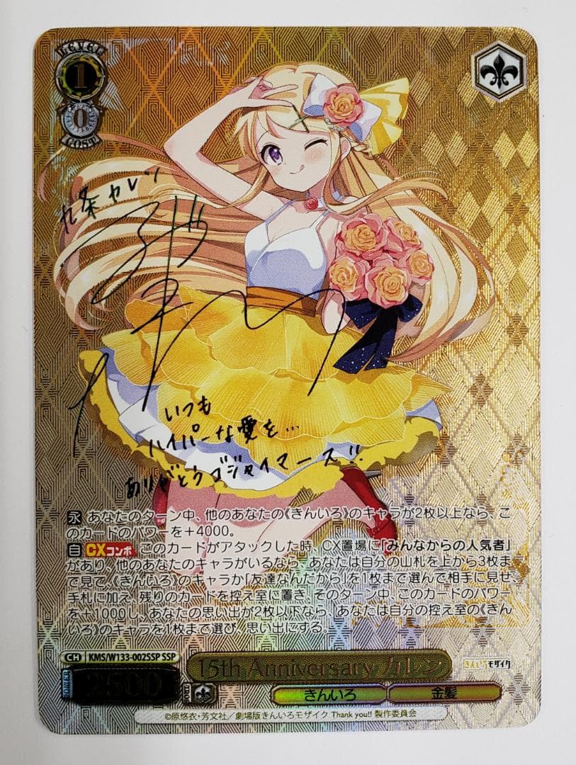 ヴァイスシュヴァルツ 15th Anniversary カレン SSP きんモザ