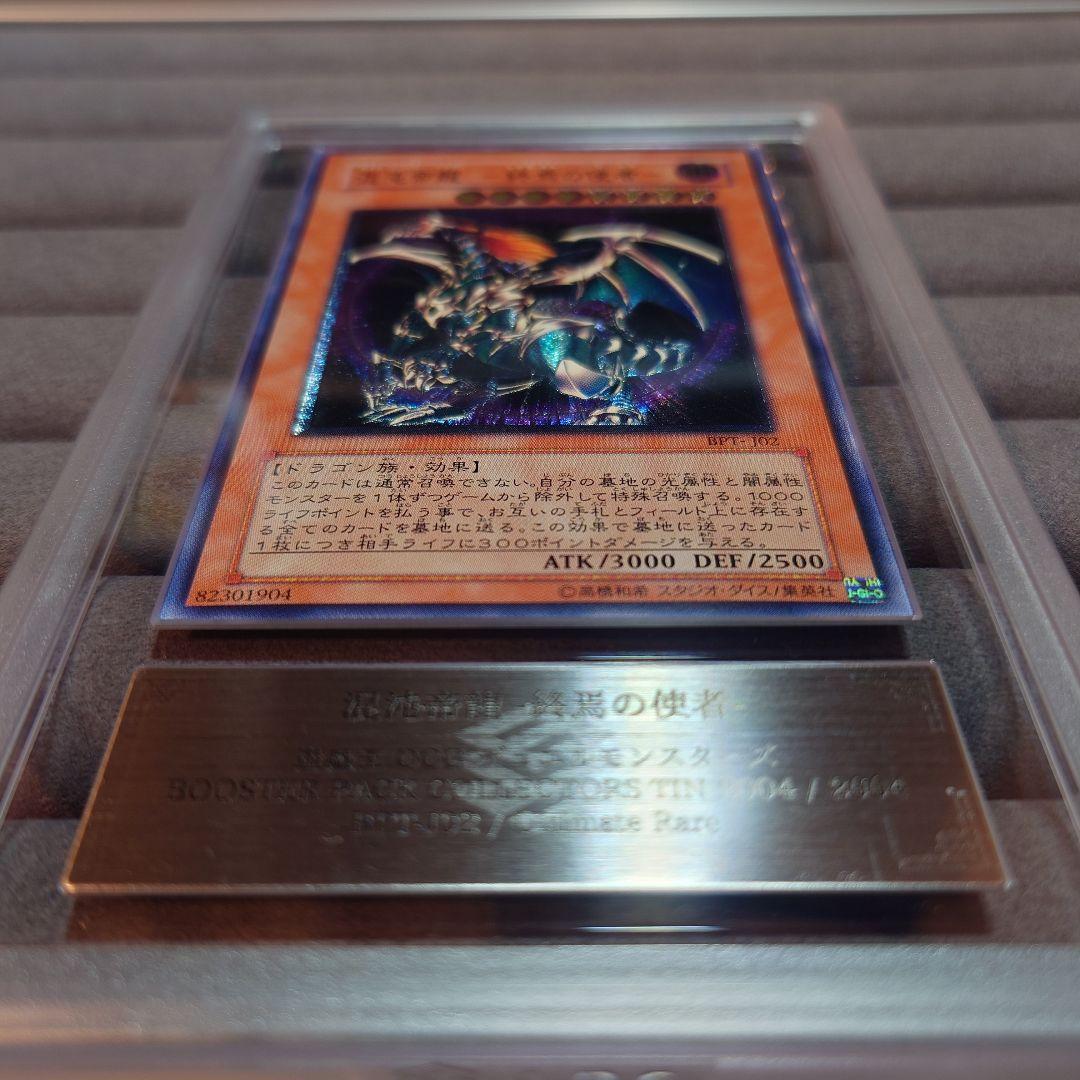 ARS10 遊戯王 混沌帝龍 -終焉の使者- アルティメット レリーフ UL