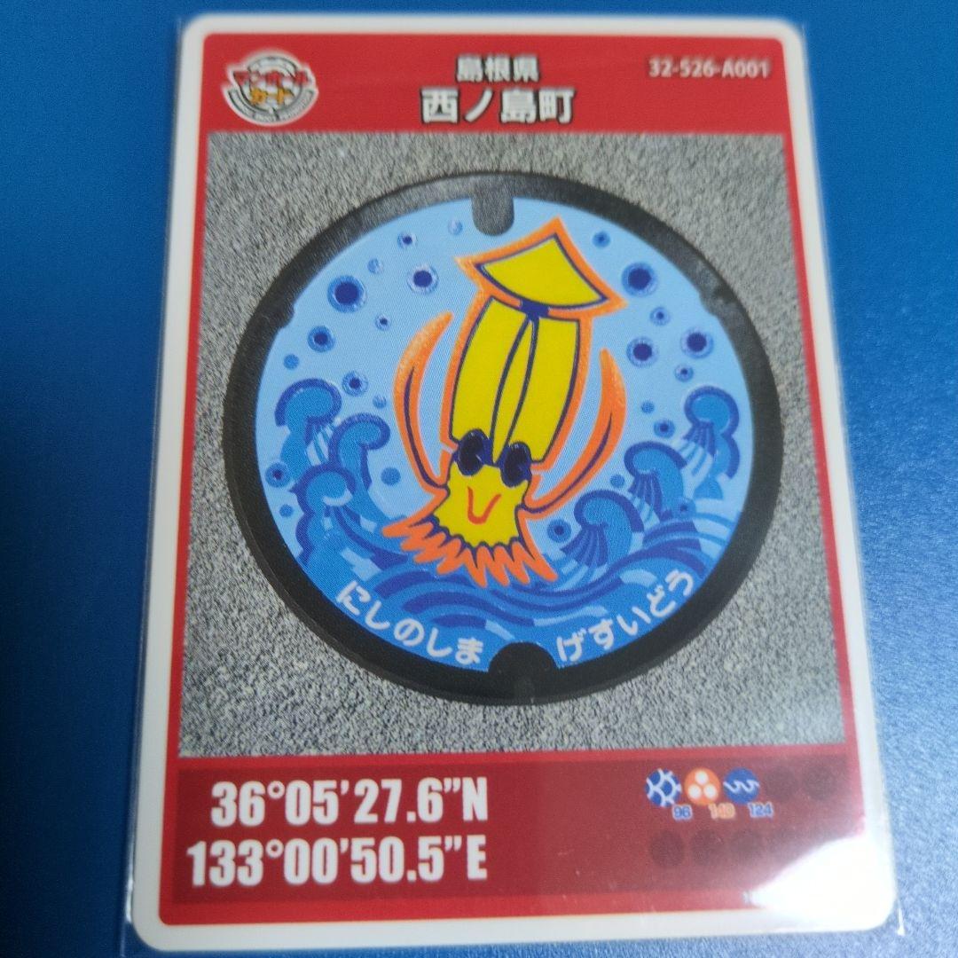 第２５弾マンホールカード001・島根県 西ノ島町