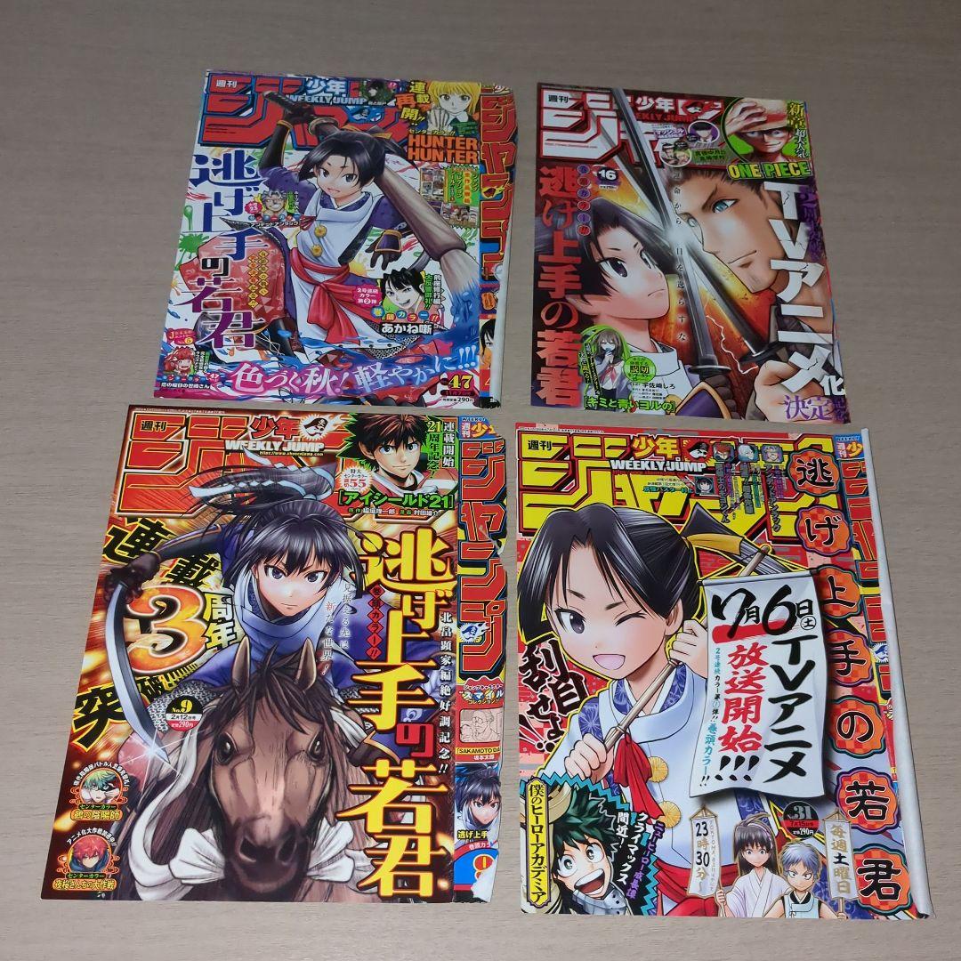 逃げ上手の若君(松井優征)　巻頭＆センターカラーページ27種セット
