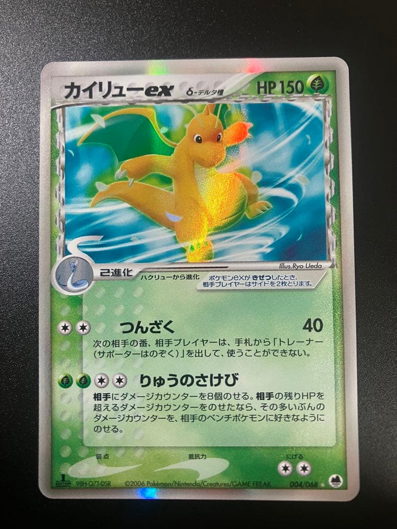 ポケモンカード カイリューex デルタ種 Dragonite 151