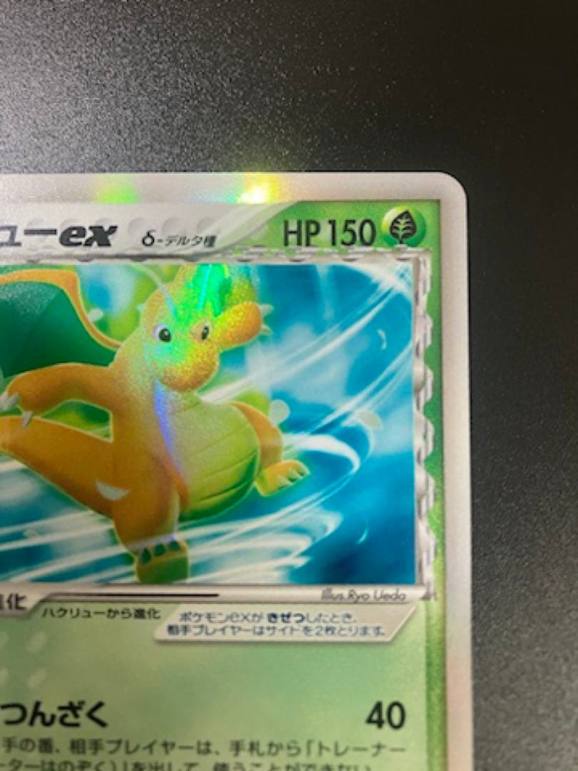 ポケモンカード カイリューex デルタ種 Dragonite 151