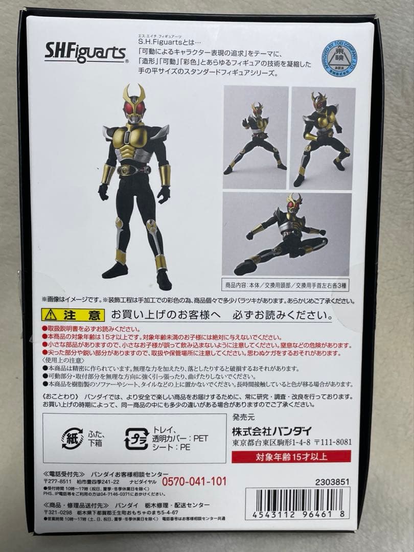 S.H.Figuarts真骨彫製法 仮面ライダーアギト グランドフォーム 開封品