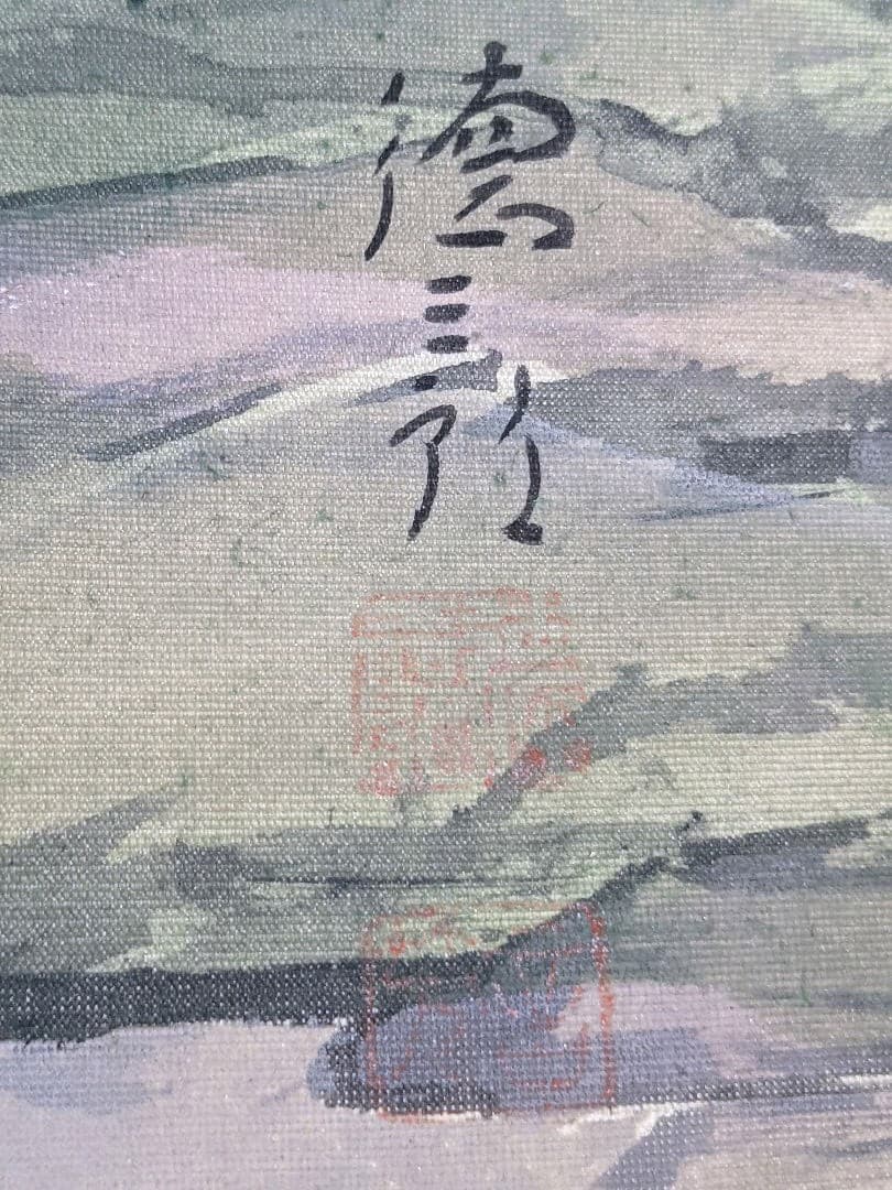 ♦日本画 院展会友 絵画 水彩画 アート 百瀬徳三郎 コレクションアンティーク