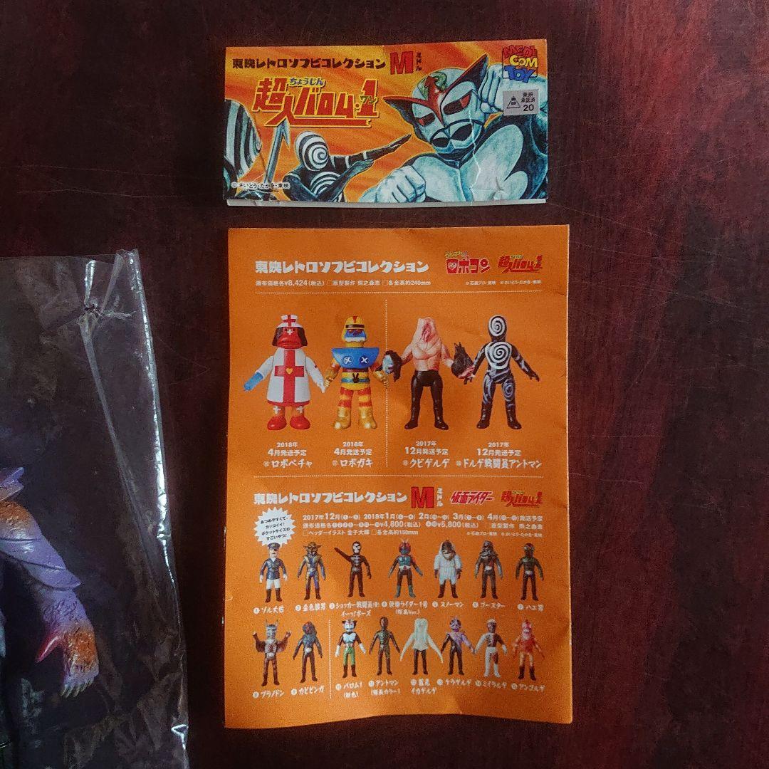 メディコム・トイ/ケラゲルゲ ソフビ