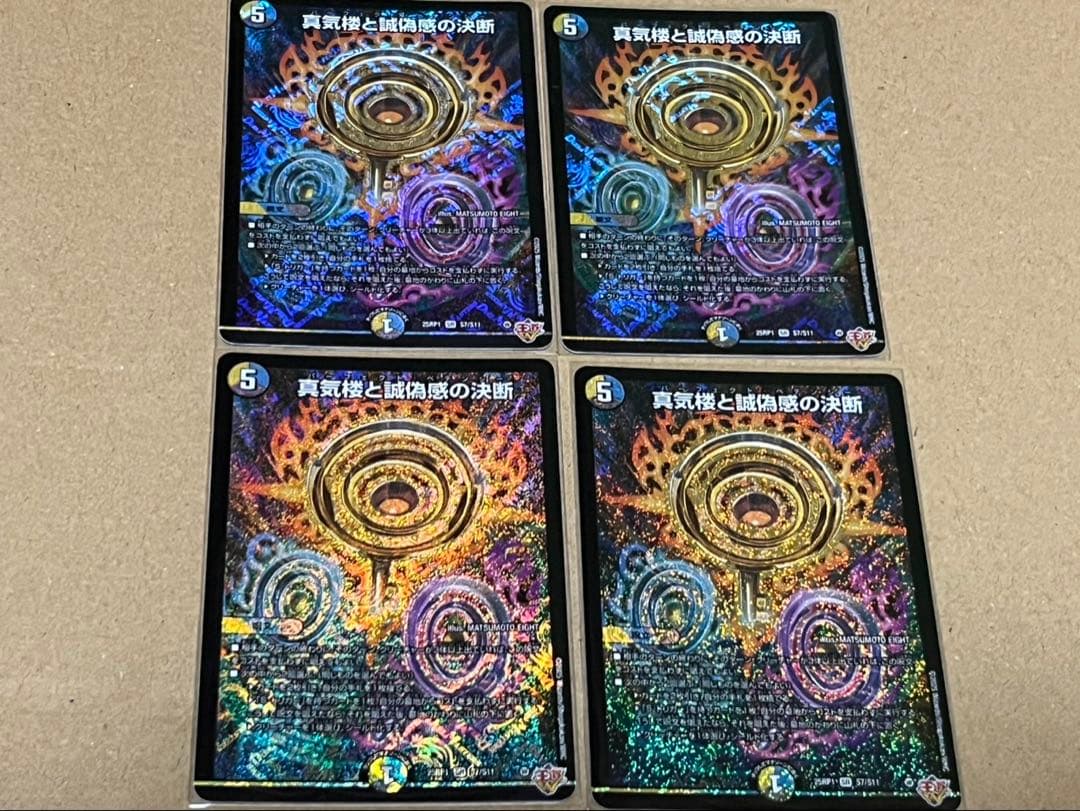 真気楼と誠偽感の決断　パーフェクト・ペテンシー　4枚セット