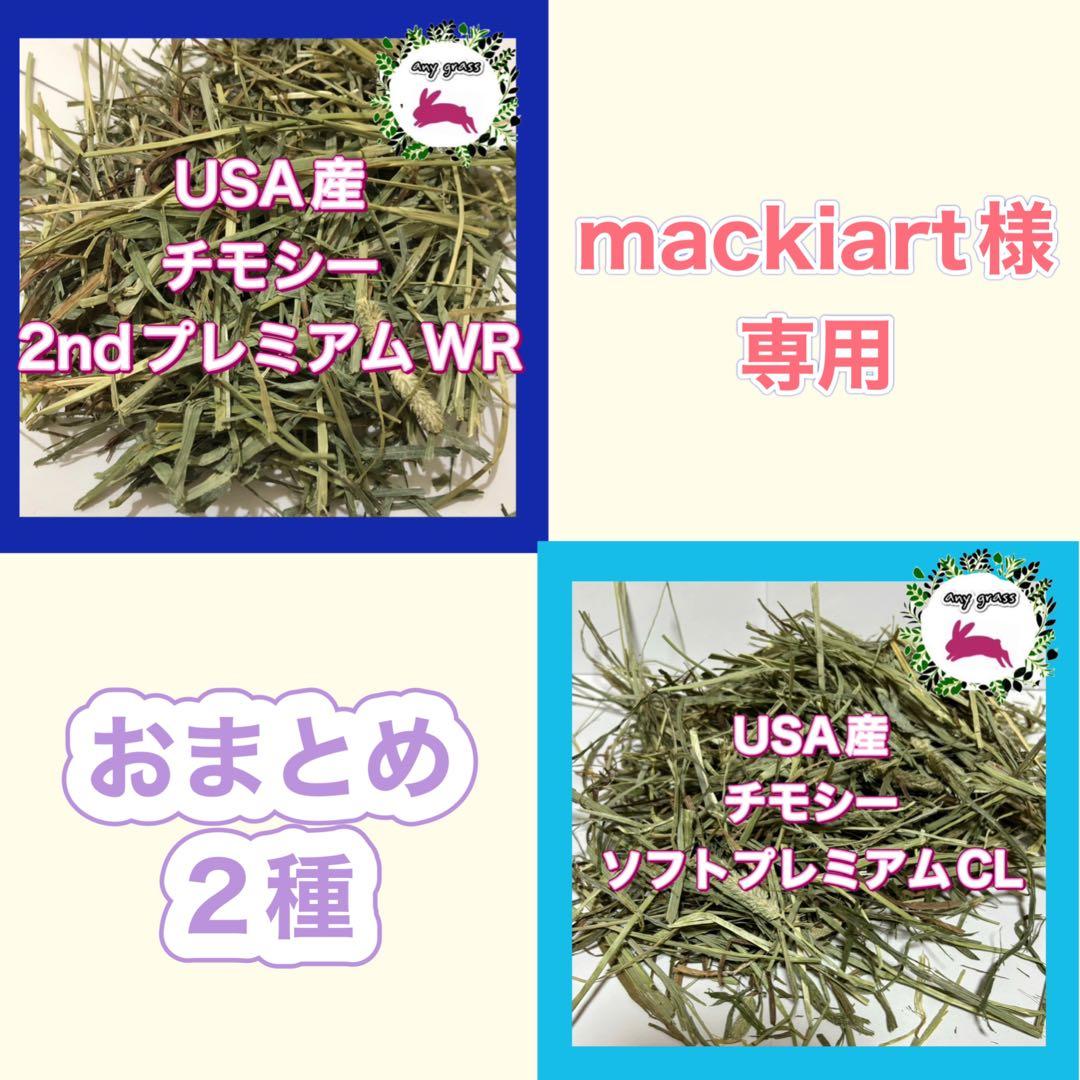 ★mackiart★おまとめ2種