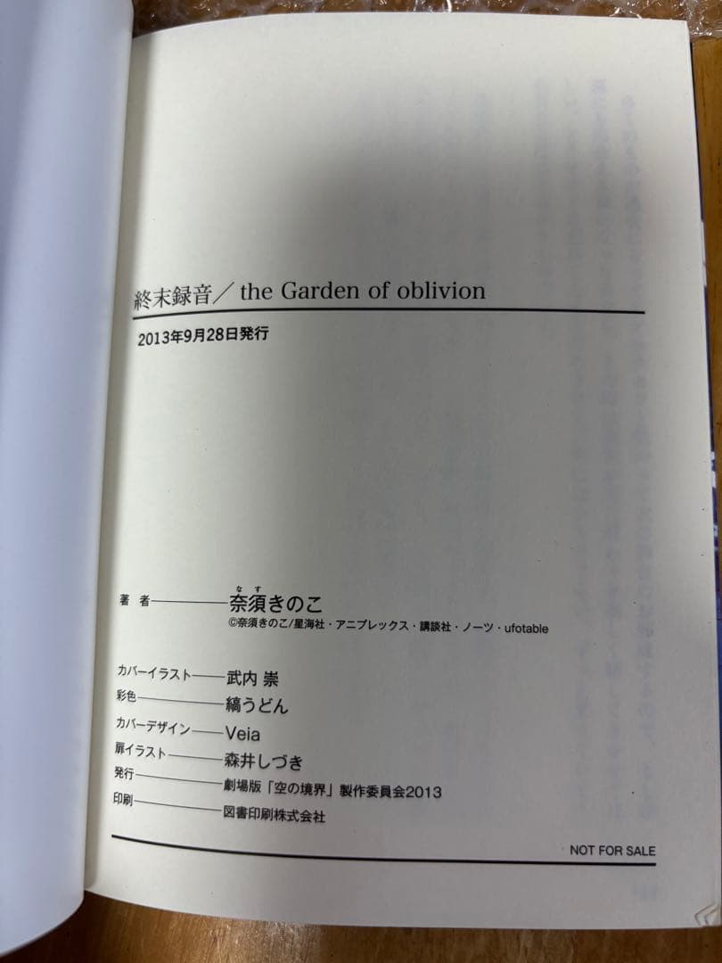 【レア】空の境界　限定愛蔵版＋おまけ付（劇場配布版　終末録音）