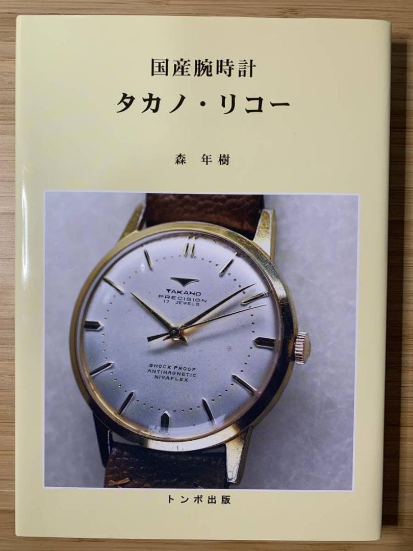 トンボ出版 国産腕時計シリーズ（絶版をまとめて10冊出品）