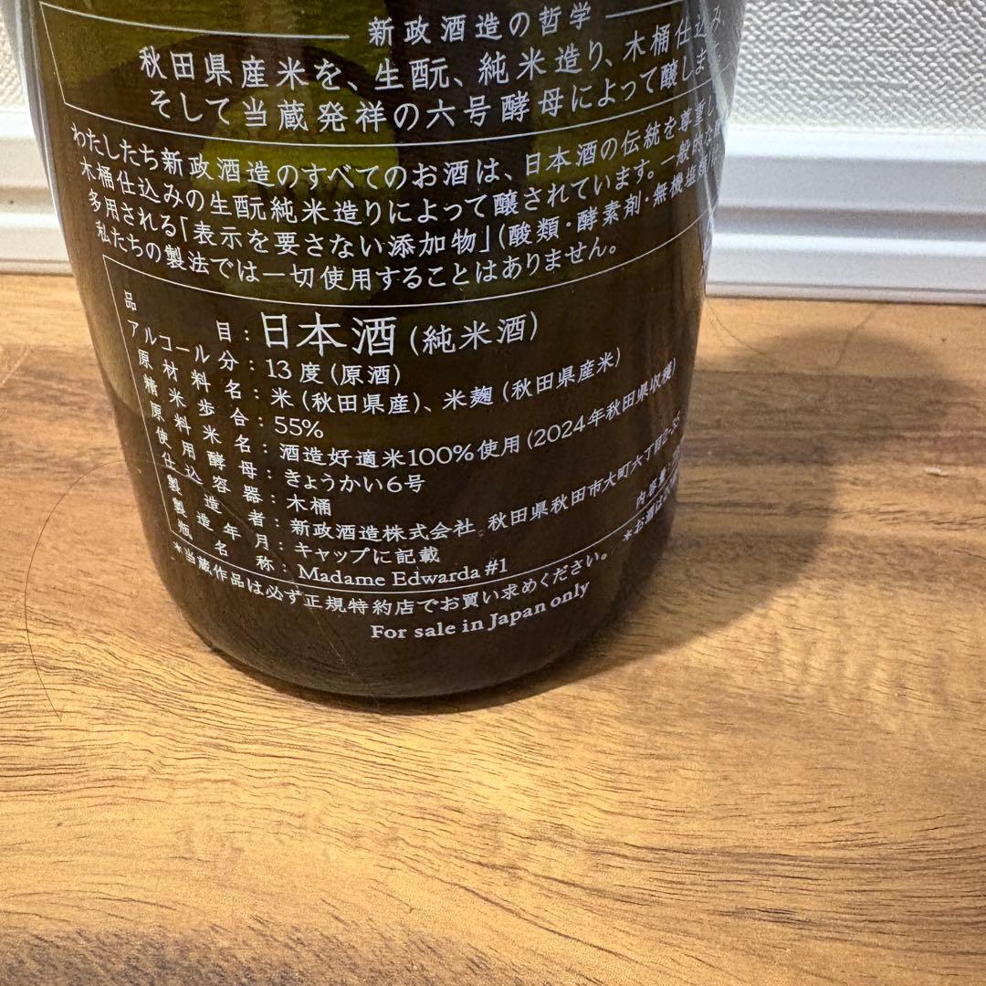 新政 純米酒No.6 S-type